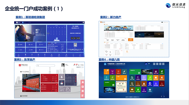 聯(lián)從提供企業(yè)信息化整體解決方案