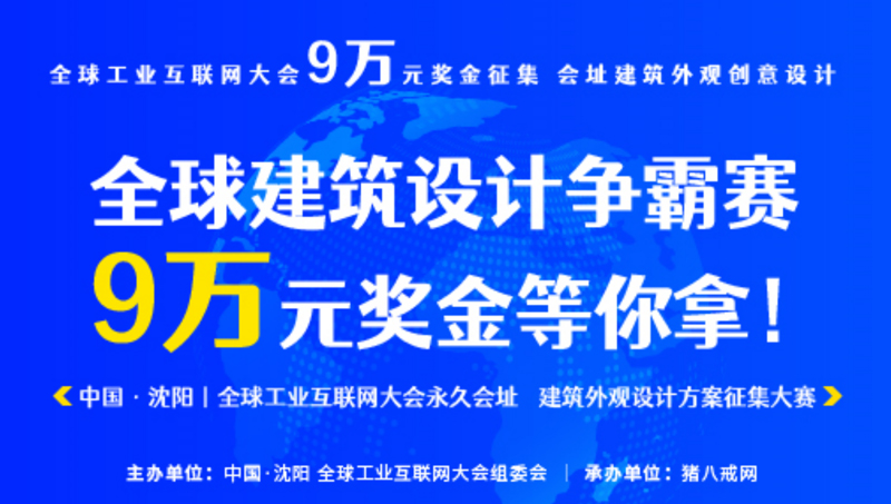 中国沈阳全球工业互联网大会媒体媒体投放