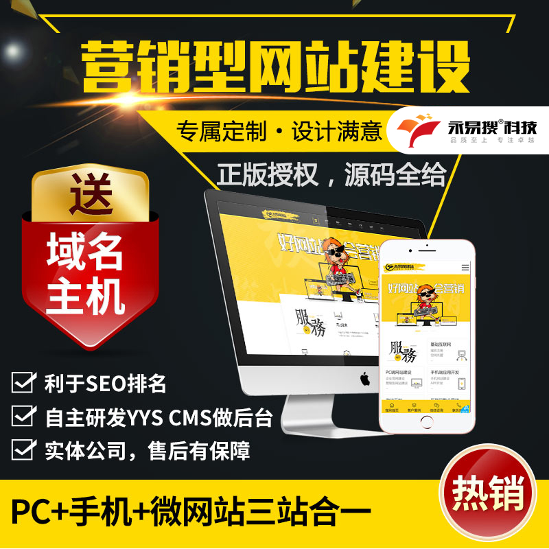 模板網(wǎng)站建設(shè)/營銷型網(wǎng)站定制開發(fā)/企業(yè)官網(wǎng)定制開發(fā)
