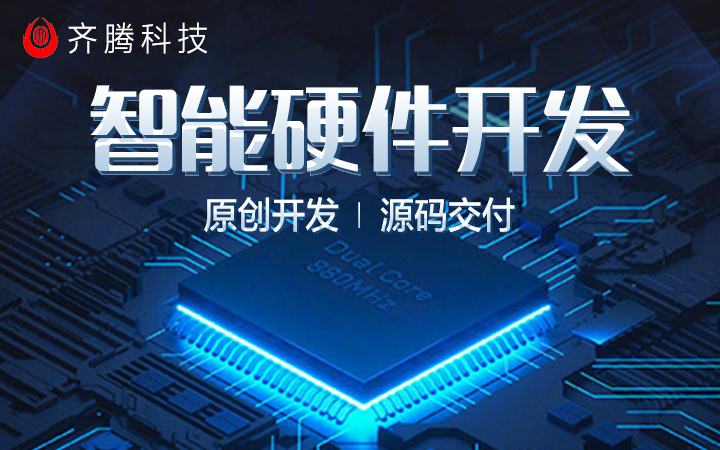 硬件開發(fā)嵌入式開發(fā)物聯(lián)網(wǎng)PCB單片機(jī)開發(fā)