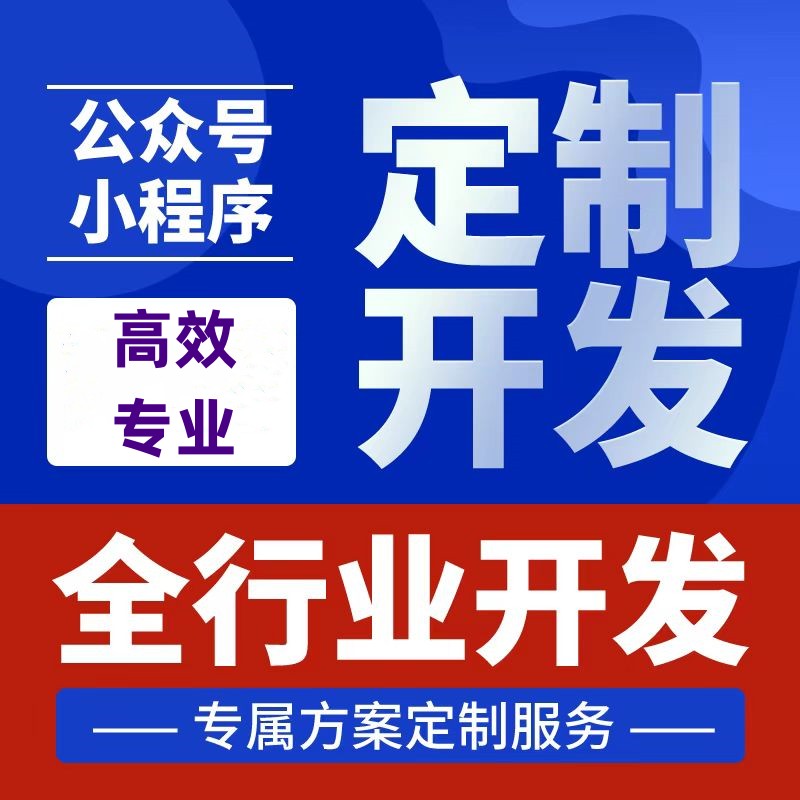 分銷微商城H5成品小程序開發(fā)微信小程序微信公眾平臺