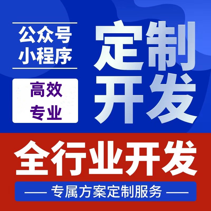 分销微商城H5成品小程序开发微信小程序微信公众平台