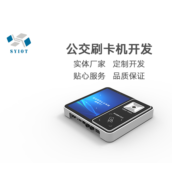 硬件開發(fā)智能車載PCBA校車班車公交刷卡掃碼考勤消費(fèi)定制