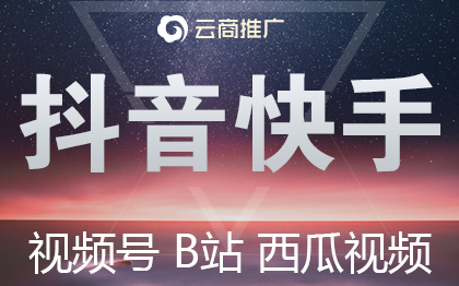 抖音抖音快手视频号<hl>短视频</hl>整合服务数据维护<hl>营销</hl>推广代运营