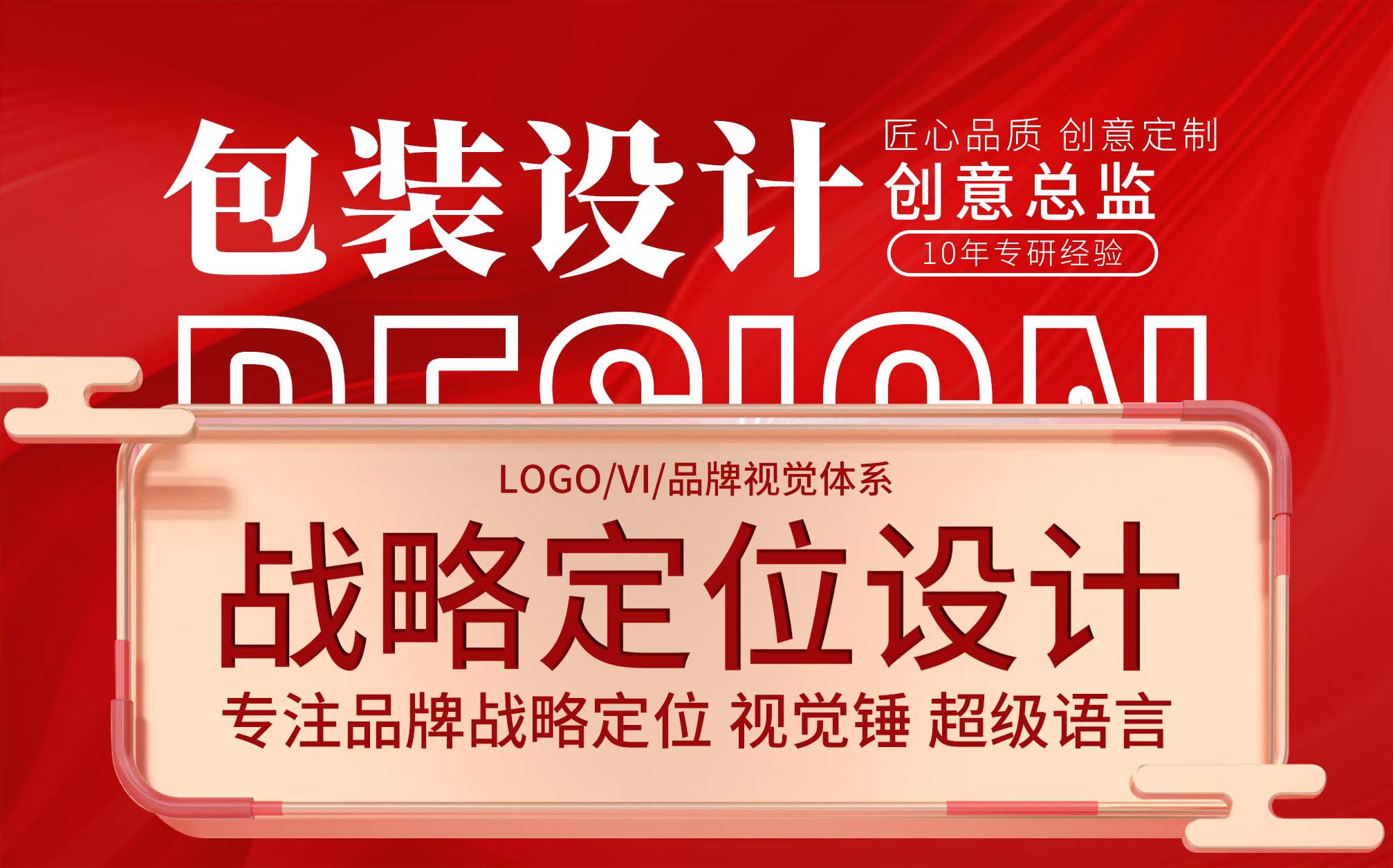 美妆<hl>包装</hl><hl>设计</hl>化妆品食品<hl>包装</hl>设保健品美容<hl>服装</hl>外观<hl>包装</hl>盒<hl>设计</hl>