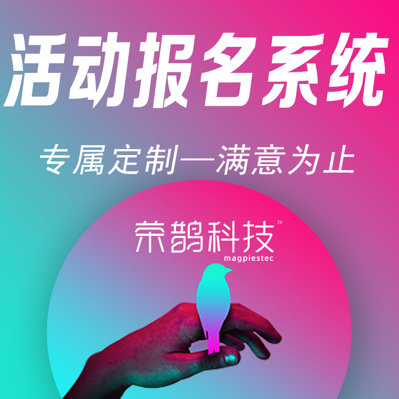 微信小程序开发/活动报名系统源码商家活动平台发行app