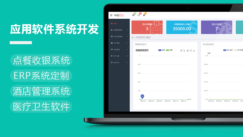 中国信达房屋租赁管理软件开发车位管理系统定制开发