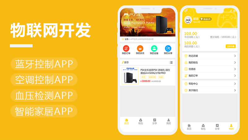 索尼PS4游戏机APP开发|小程序游戏|H5游戏定制