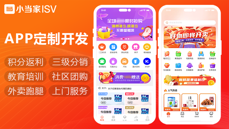 农产品商城APP开发农产品预售智慧农业农产品销售APP