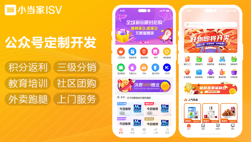 钻石红公众号开发|教育培训社区团购打车代驾产品溯源