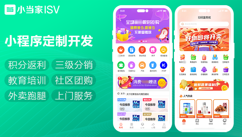 有钱还小程序开发|教育培训社区团购打车代驾旅游出行