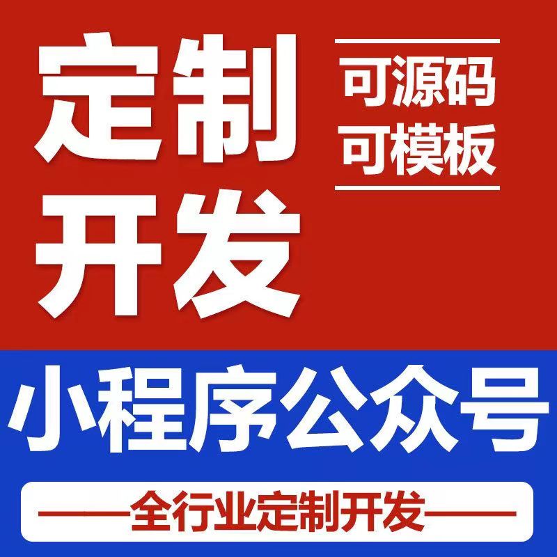 定制作微信小程序开发酒店民宿跑腿*景点学习培训健身美甲