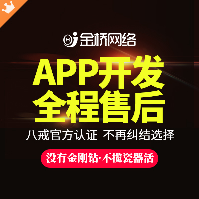 APP开发商城小程序开发原生APP定制开发