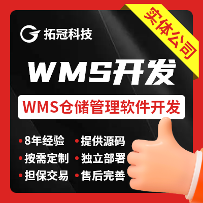 WMS仓储管理系统仓库订单分类盘点补货软件开发