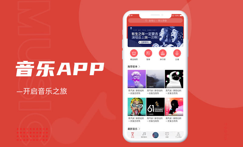 音乐电台APP音乐软件开发混合开发成品APP