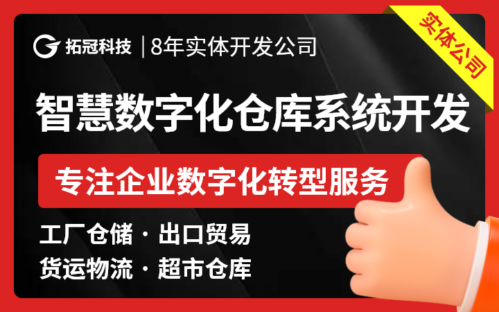 WMS商超仓储管理软件开发WMS统仓统配软件开发