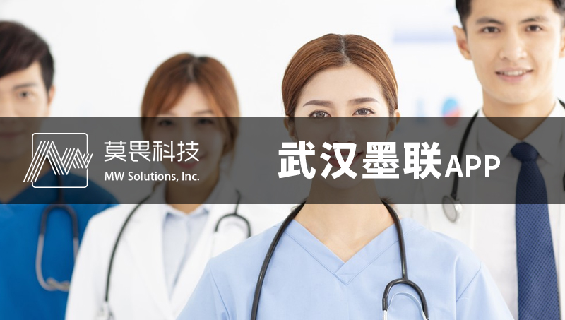 医疗问诊APP开发定制挂号预约APP原生开发医院管理系统开发