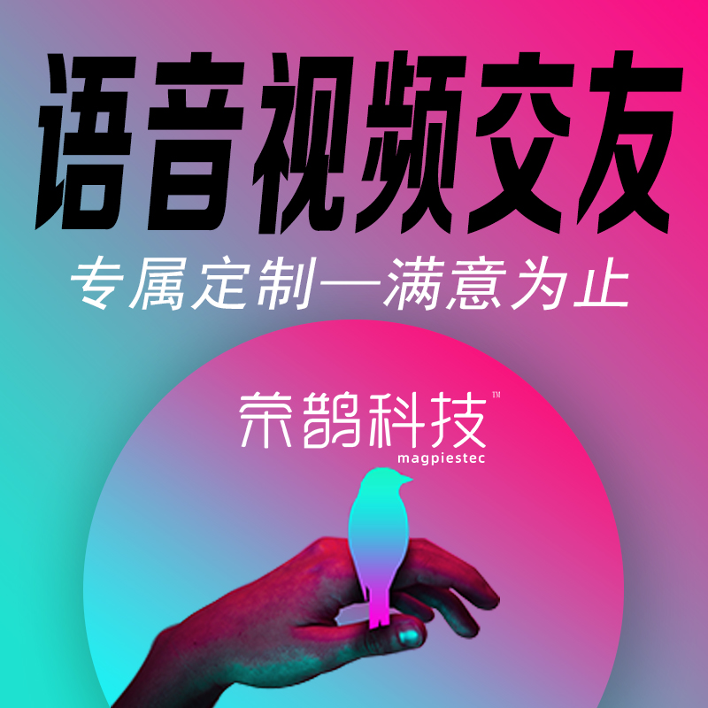 社交一对一直播app语音聊天约会交友软件定制开发小程序