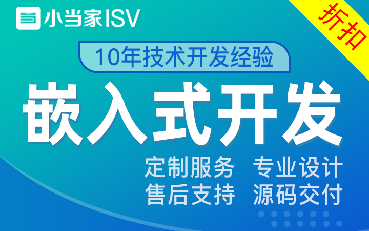 小当家ISV