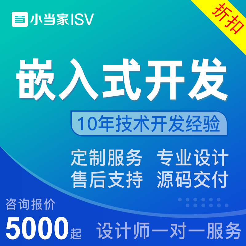 嵌入式定制开发蓝牙通信协议串口传感器数据收集控制