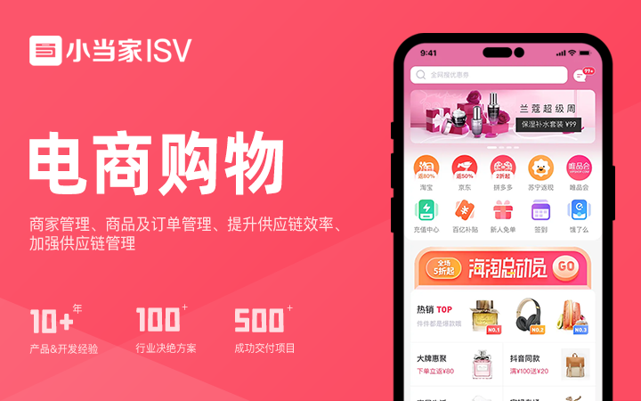 小当家ISV