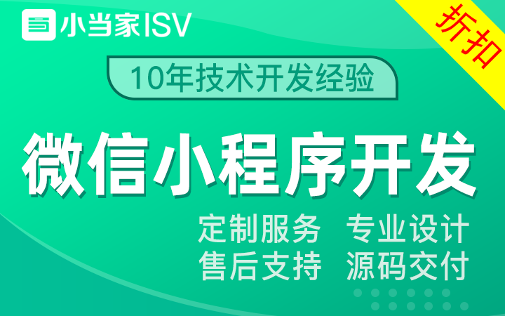 小当家ISV