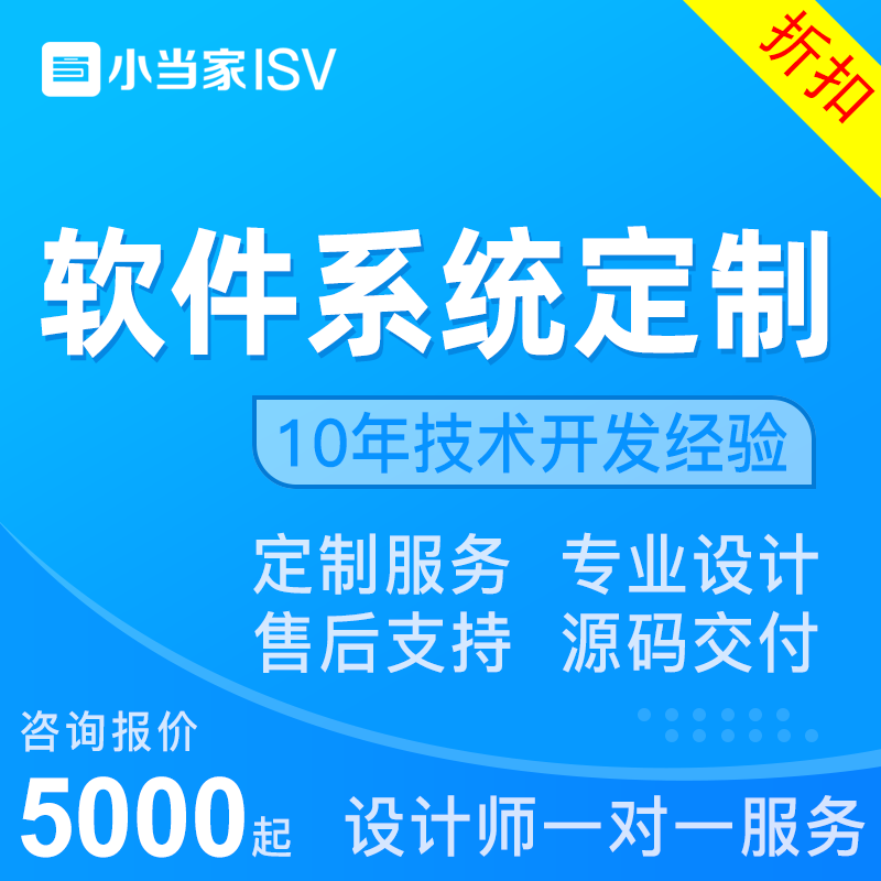 应用软件定制开发|点餐收银|ERP|医疗|酒店