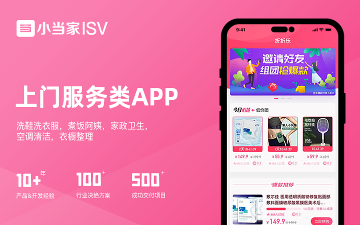 小当家ISV