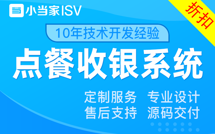 小当家ISV