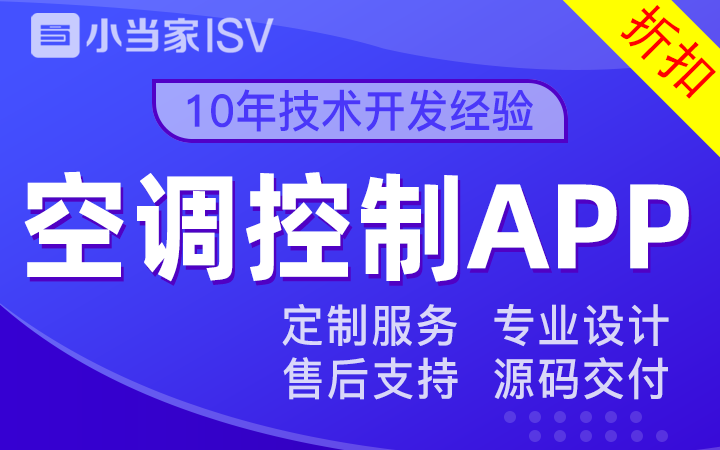 小当家ISV
