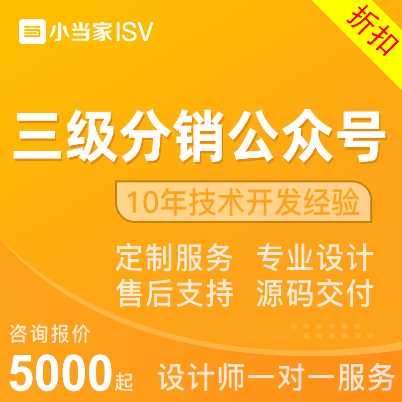 三级分销APP小程序积分商城商家入驻团队佣金结算