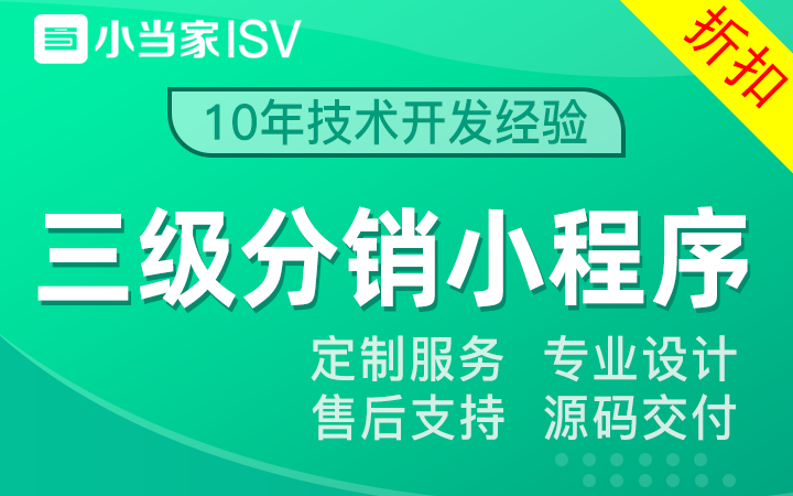 小当家ISV