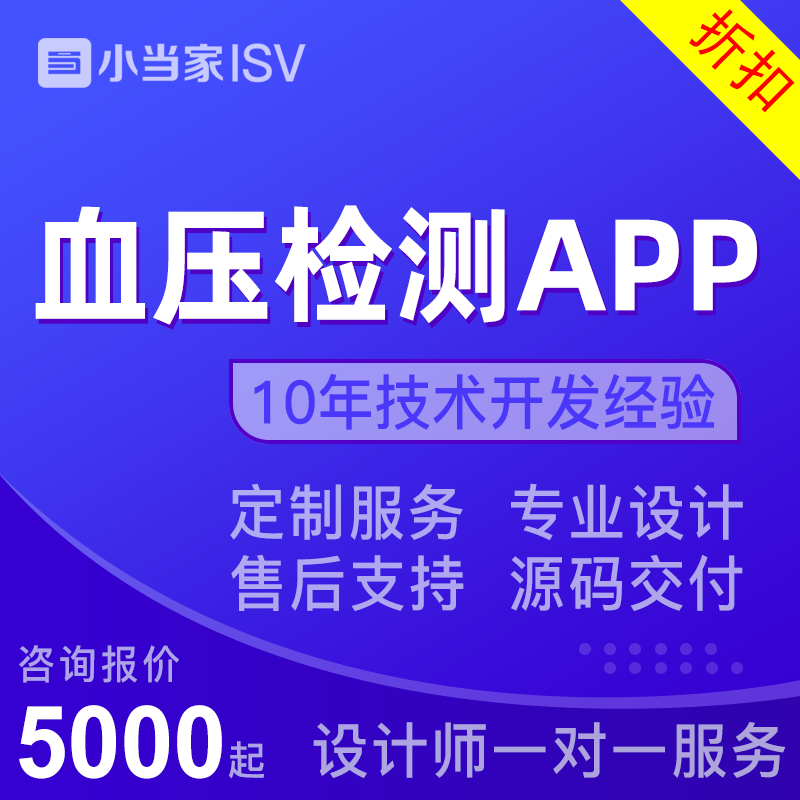 血压检测APP开发|血糖检测|心率检测|血氧检测APP