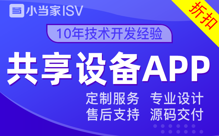 小当家ISV