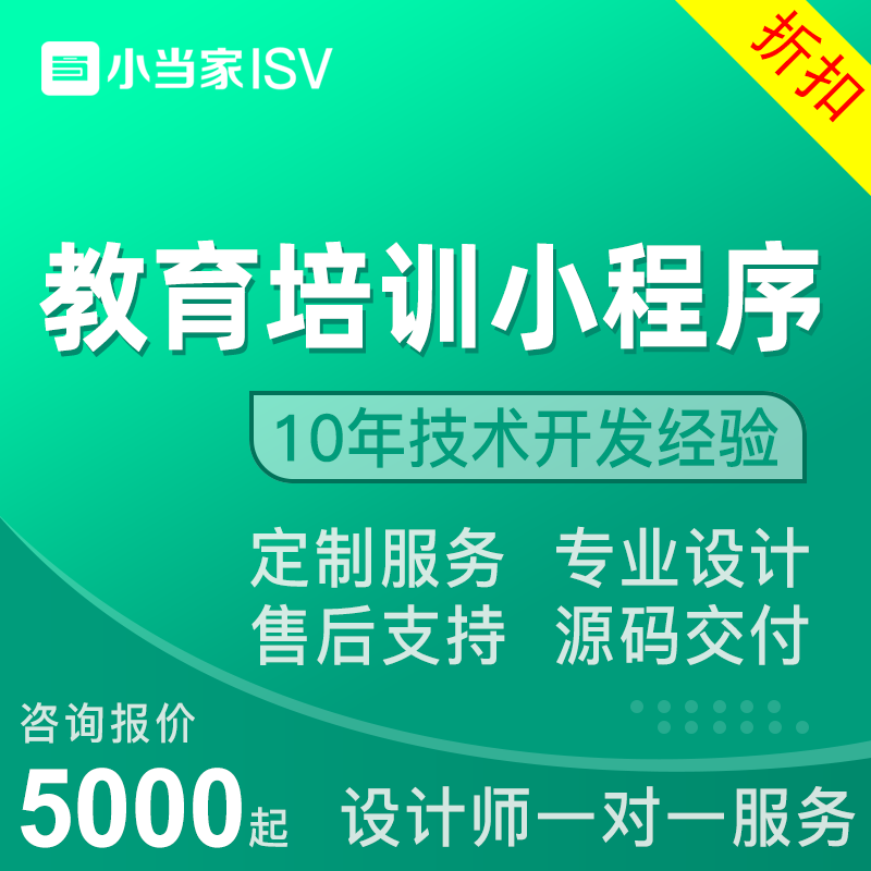 在线学习小程序开发|分销商城|教育培训|智慧生活
