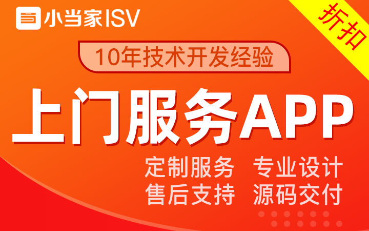 小当家ISV