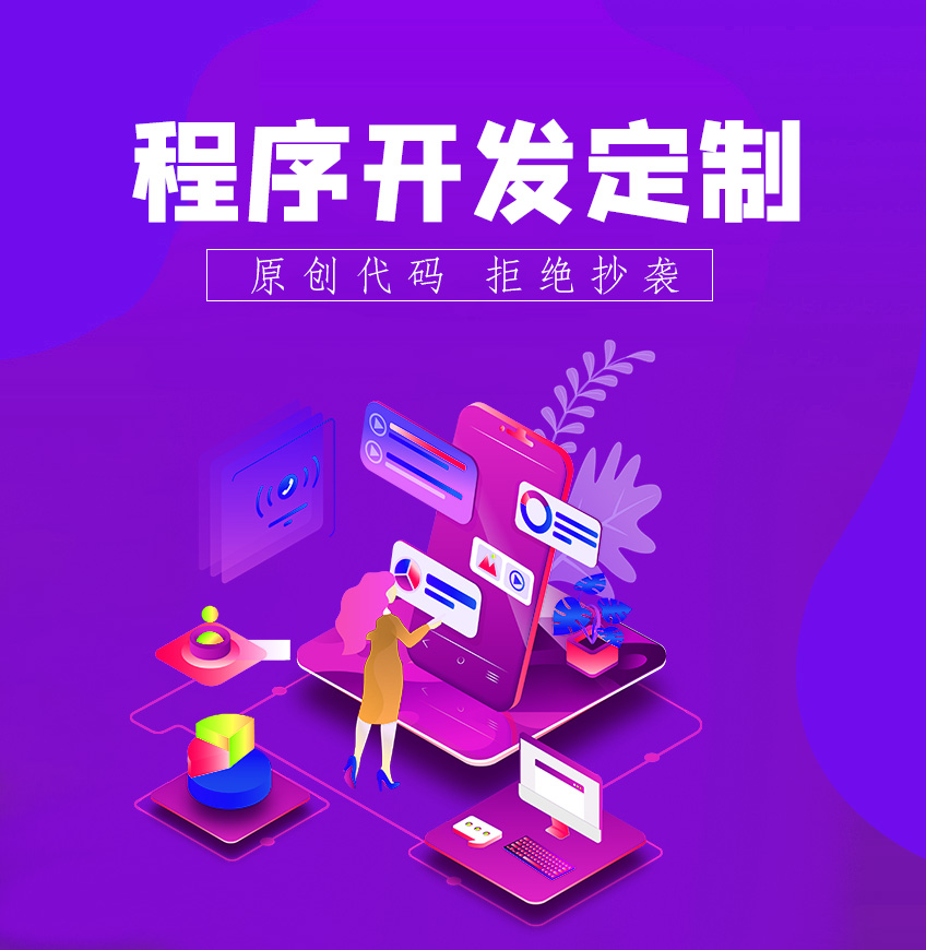 小程序开发网站建设app搭建各行业小程序专业定制开发