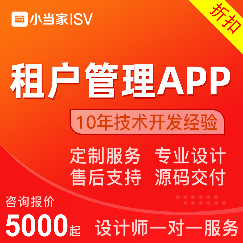 租户管理APP开发|商城购物|三级分销|生活服务