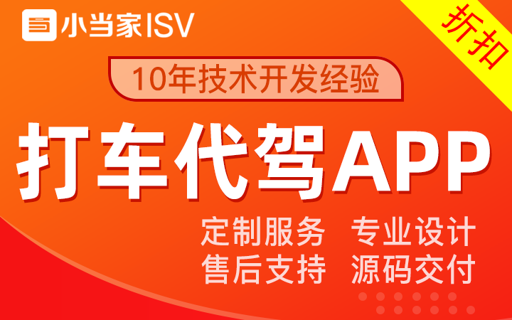 小当家ISV