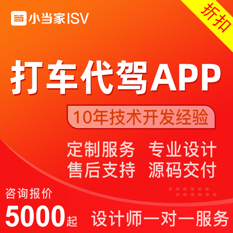 网约车APP开发|商城购物|三级分销|生活服务