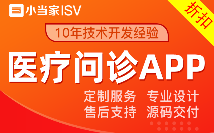 小当家ISV
