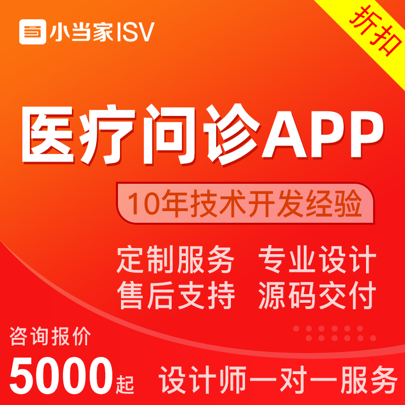医疗问诊APP开发|商城系统|积分兑换|社区团购