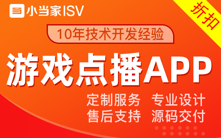 小当家ISV