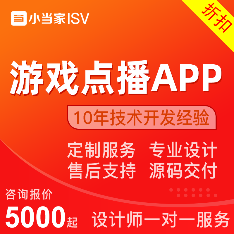 游戏点播APP开发|商城购物|三级分销|生活服务