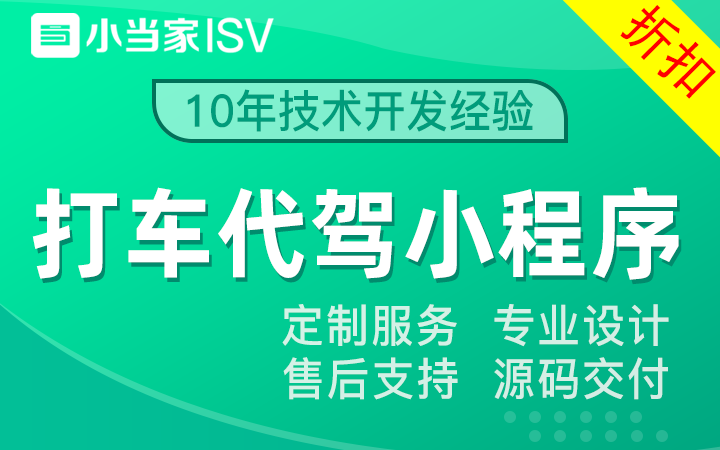 小当家ISV