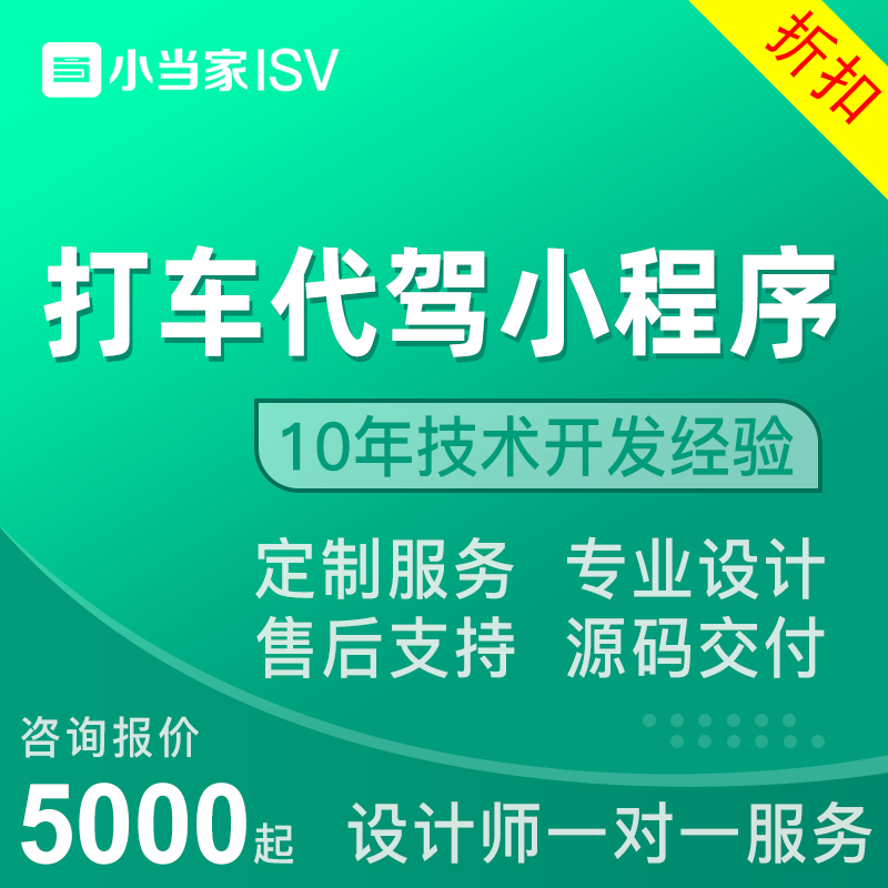 拼车APP小程序打车代驾网约车出行顺风车定制开发