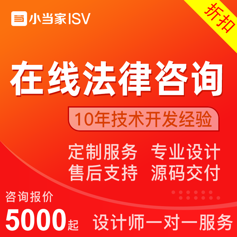 在线法律咨询APP开发|法律援助|心理|付费咨询