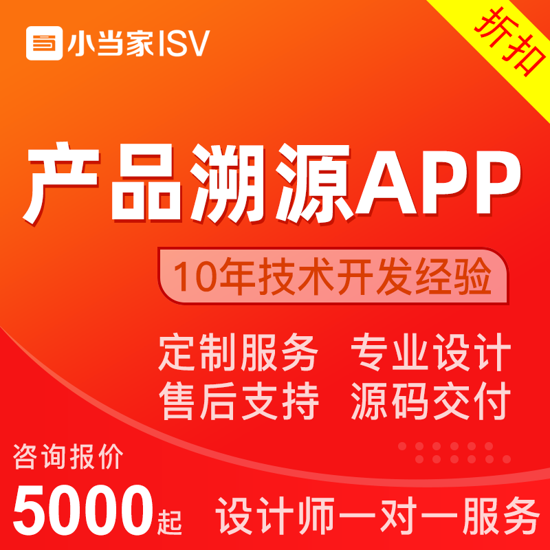 产品溯源APP开发|商城购物|三级分销|生活服务