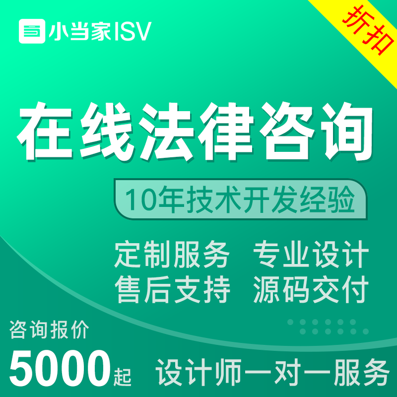 在线法律咨询小程序开发|法律援助|心理|付费咨询