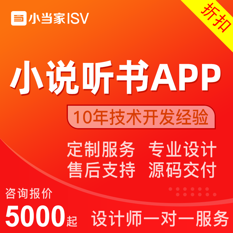 小说听书APP开发|在线小说|阅读听书|在线书籍